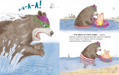 Как медведь и свинка подружились - Фото 1