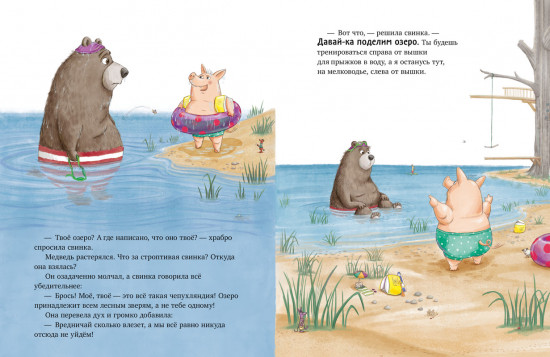 Как медведь и свинка подружились