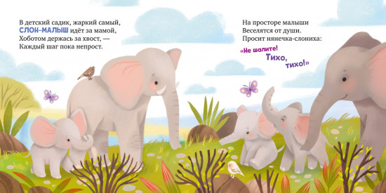 Детский сад для зверят