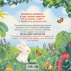 Детский сад для зверят - Фото 6