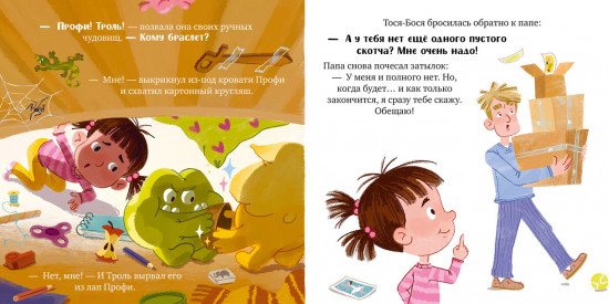 Тося-Бося и несметные сокровища