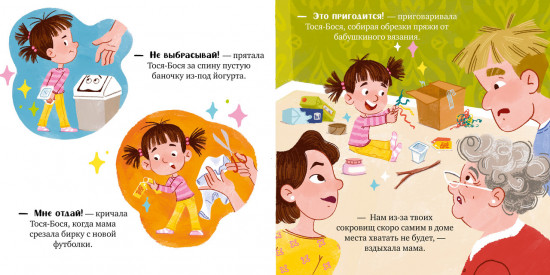 Тося-Бося и несметные сокровища