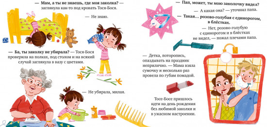 Тося-Бося и несметные сокровища
