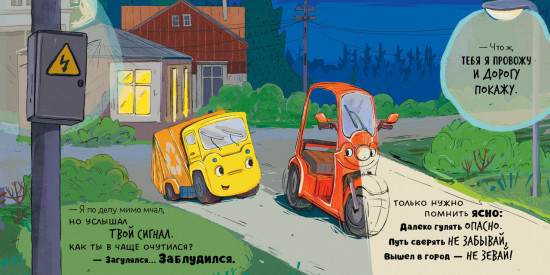 Сборники сказок. Малыш мусоровоз. Сонные истории