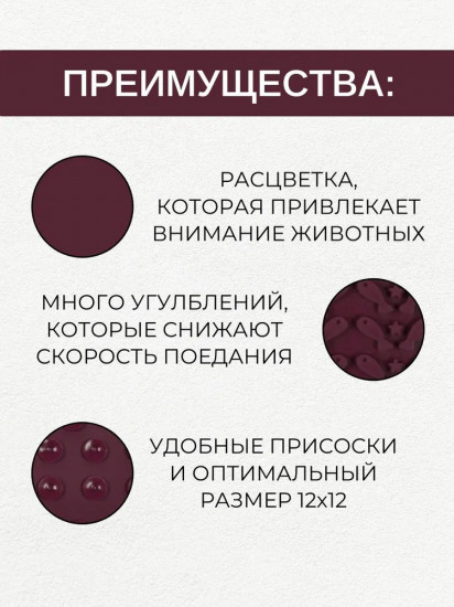Коврик лизательный для медленного поедания на присосках