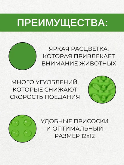 Коврик лизательный для медленного поедания на присосках