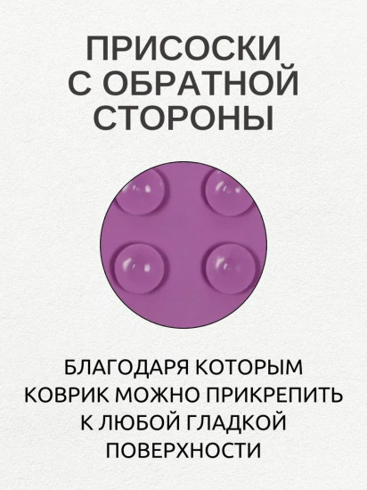 Коврик лизательный для медленного поедания на присосках