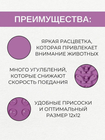 Коврик лизательный для медленного поедания на присосках