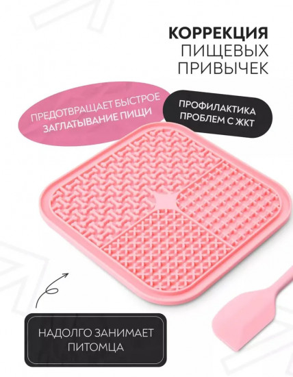 Коврик лизательный для медленного поедания с лопаткой