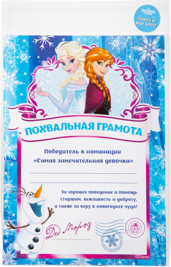 Грамота от Деда Мороза «Хорошему человеку»