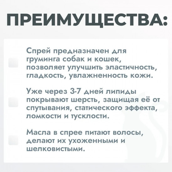 Спрей для груминга финишный «Fabulous Grooming»
