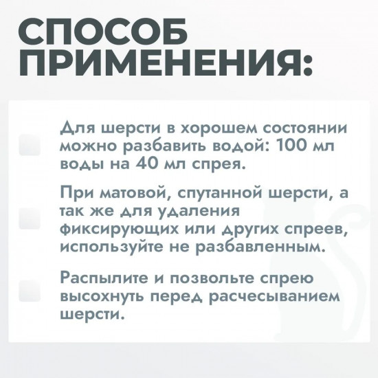 Спрей для груминга финишный «Fabulous Grooming»