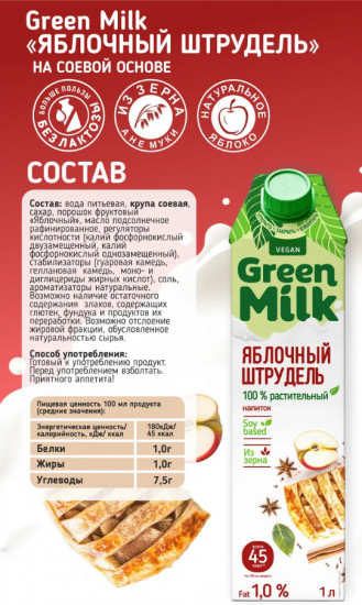 Напиток безлактозный на соевой основе «Яблочный штрудель»