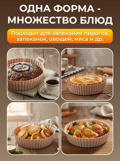 Силиконовая форма для аэрогриля