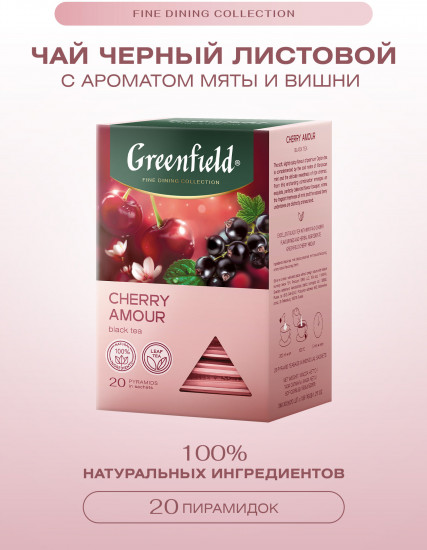 Чай черный со вкусом мяты и вишни «Cherry Amour»