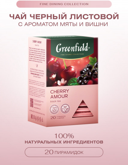 Чай черный со вкусом мяты и вишни «Cherry Amour»