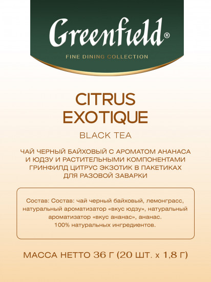 Чай черный ароматом ананаса и юдзу «Citrus Exotique»