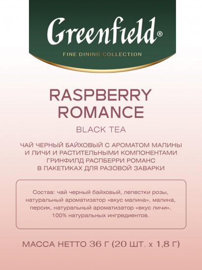 Чай черный с ароматом малины и вишни «Raspberry Romance»