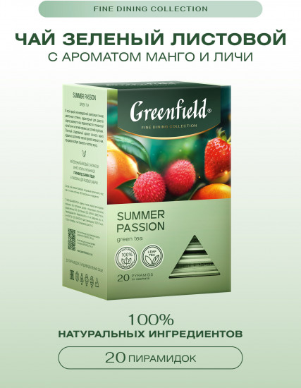Чай зеленый с ароматом манго и личи «Summer Passion»