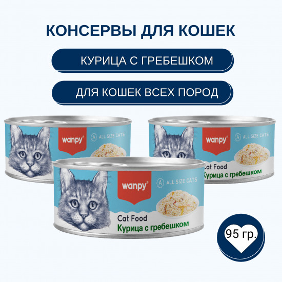 Консервы для кошек «Курица с гребешком»