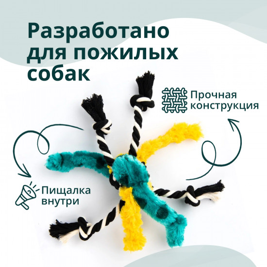 Игрушка для собак с пищалкой «Мяч-паук»