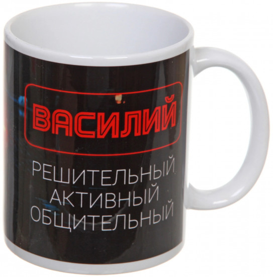 Кружка «Василий»