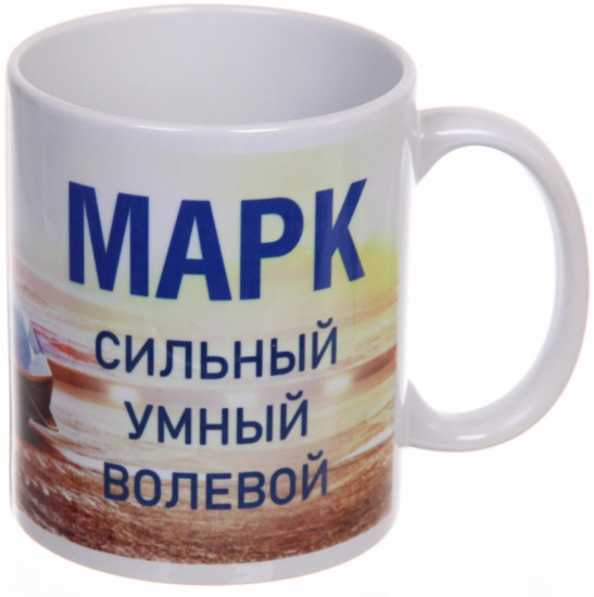 Кружка «Марк»