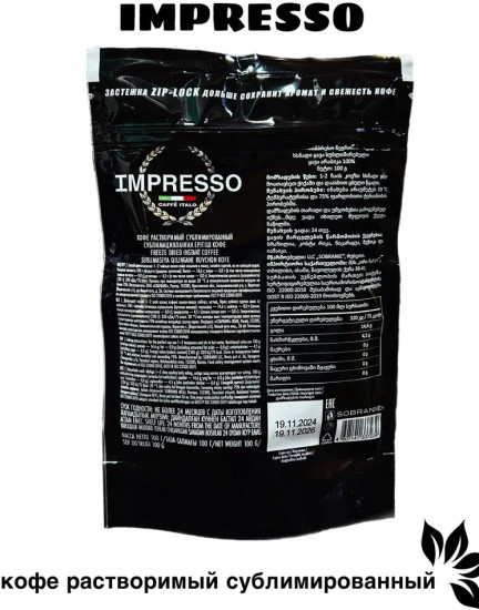 Кофе растворимый сублимированный «Negro»