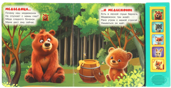 Книга музыкальная «Лесные малыши»