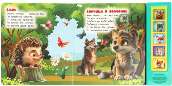 Книга музыкальная «Лесные малыши»