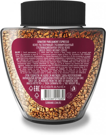 Кофе растворимый сублимированный «Parliament Espresso»