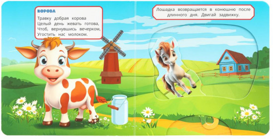 Книжка-задвижка с секретами «Кто живёт на ферме?»