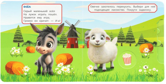 Книжка-задвижка с секретами «Кто живёт на ферме?»