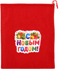 Мешок подарочный «С Новым годом!»  - Фото 1