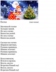 Снегурочка музыкальная «Таинственный снег» - Фото 6