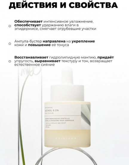 Сыворотка для лица «Retinol 0.2 Boosting Shot Ampoule»