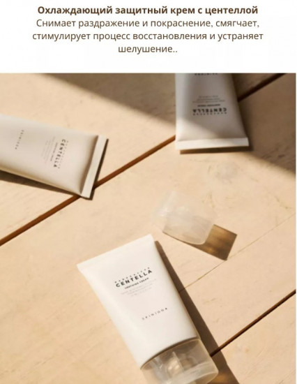 Крем для лица с центеллой охлаждающий защитный «Madagascar Centella Soothing Cream»