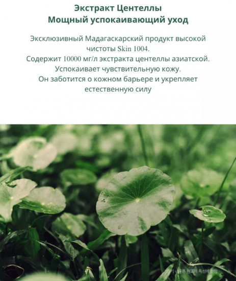 Крем для лица с центеллой охлаждающий защитный «Madagascar Centella Soothing Cream»