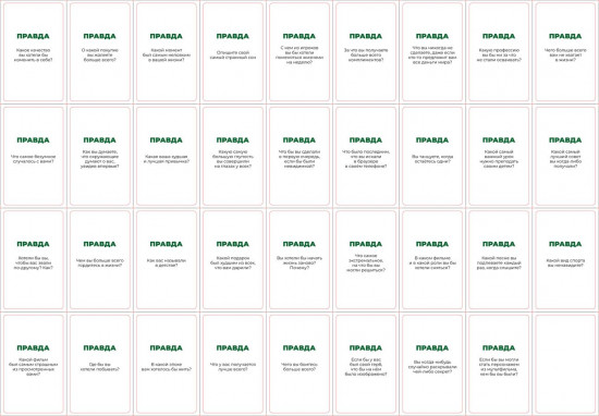 Игра настольная «Правда или действие»