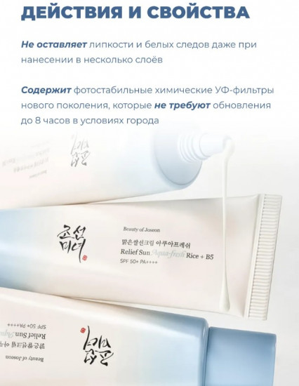 Крем для лица солнцезащитный SPF50+ PA++++ «Relief Sun Aqua-fresh: Rice + B5»