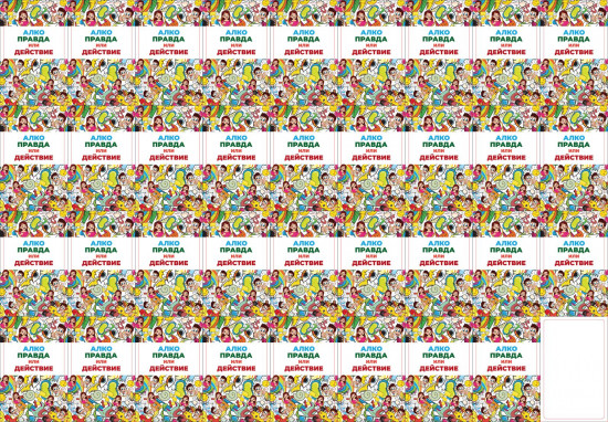 Игра настольная «Алко правда или действие»