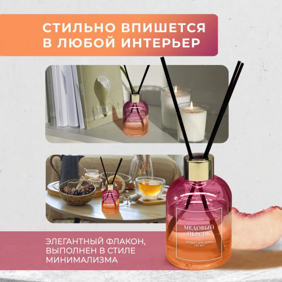 Диффузор ароматический с фибровыми палочками «Дикая орхидея»