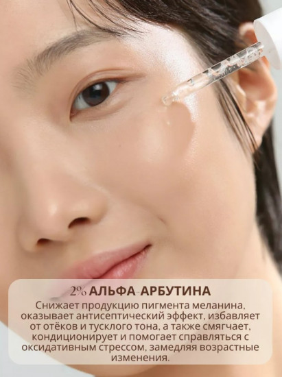Сыворотка для лица увлажняющая «Glow Deep Serum Rice + Alpha-Arbutin»