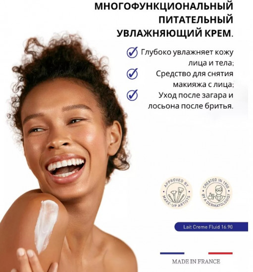 Увлажняющий крем для лица и тела «Lait-Creme Fluide+»