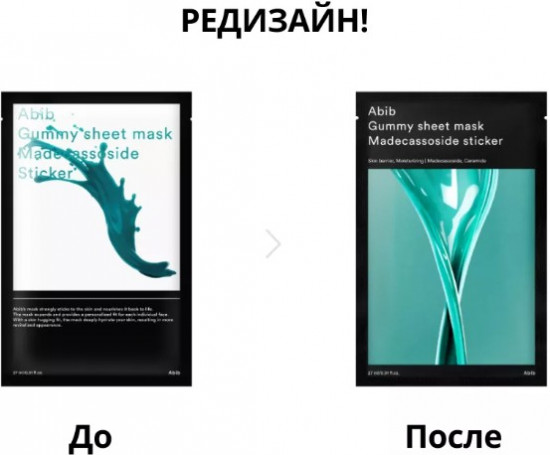 Успокаивающая маска для лица «Gummy sheet mask madecassoside sticker»