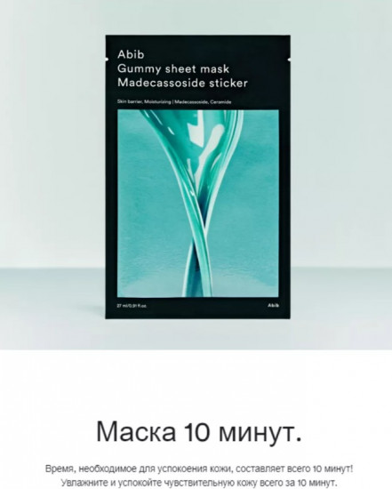 Успокаивающая маска для лица «Gummy sheet mask madecassoside sticker»