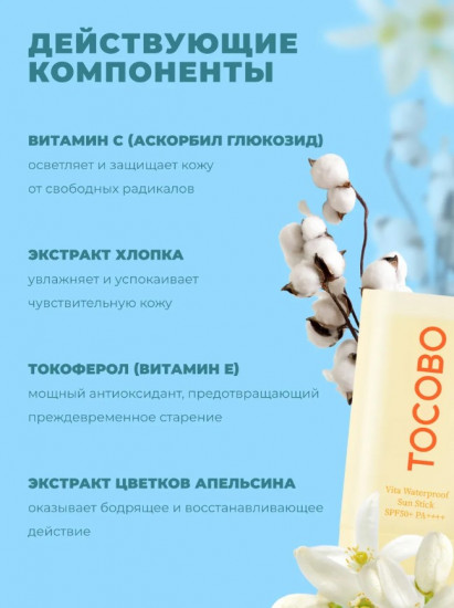 Солнцезащитный крем-карандаш для лица SPF50+ «Vita Waterproof Sun Stick»