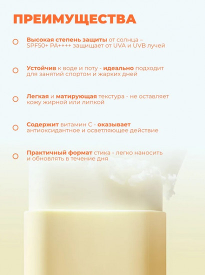 Солнцезащитный крем-карандаш для лица SPF50+ «Vita Waterproof Sun Stick»