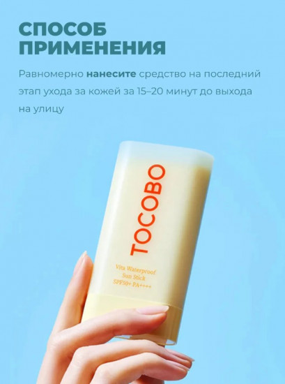 Солнцезащитный крем-карандаш для лица SPF50+ «Vita Waterproof Sun Stick»