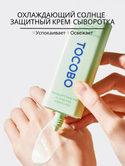 Охлаждающая солнцезащитная сыворотка для лица SPF 50+ «Cica Calming Sun Serum»